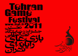 تمدید مهلت ارسال آثار بخش جنبی جشنواره بازی های رایانه ای تهران